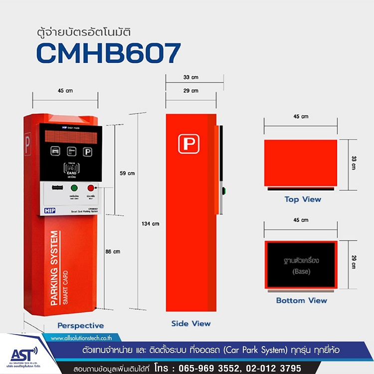 HIP Ballot box (ตู้จ่ายบัตรอัตโนมัติ) รุ่น CMHB607